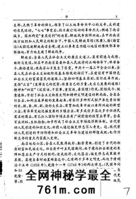 《南召县志》.pdf电子版_河南省志预览图4