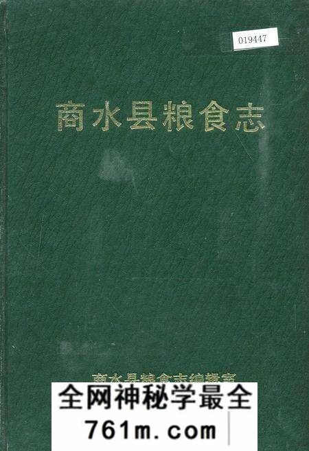 《商水县粮食志》.pdf电子版_河南省志预览图 《商水县粮食志》.pdf电子版_河南省志预览图