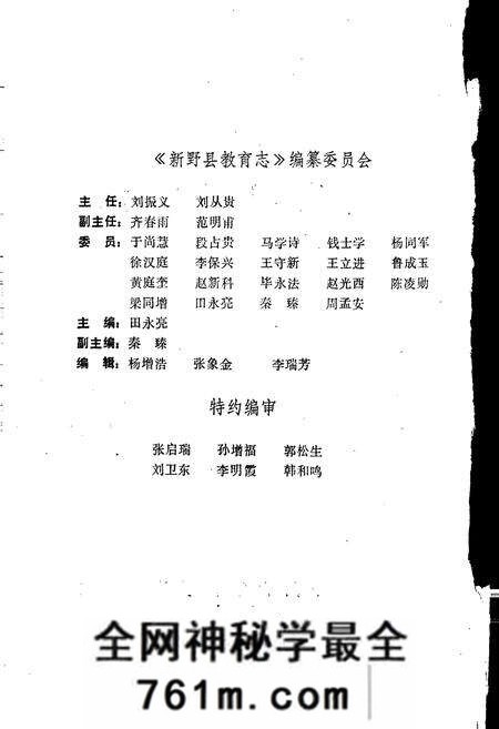 《新野县教育志》.pdf电子版_河南省志预览图2