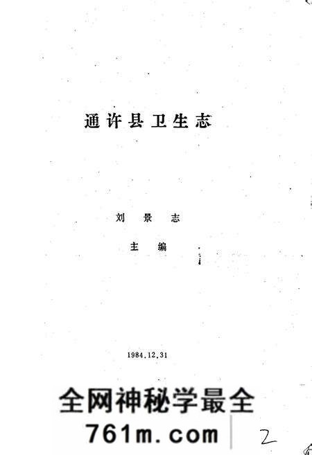 《通许县卫生志》.pdf电子版_河南省志预览图1