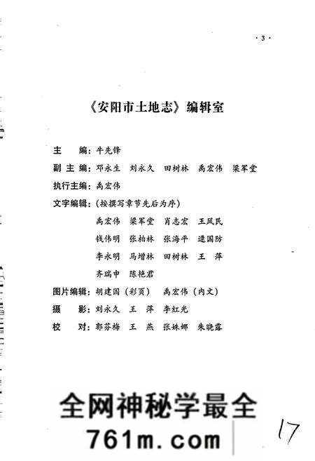 《安阳市土地志》.pdf电子版_河南省志预览图4
