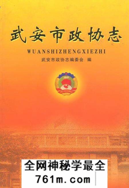 《武安市政协志》.pdf电子版_河北省志预览图