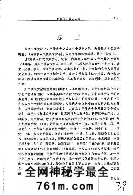 《内黄县人民代表大会志》.pdf电子版_河南省志预览图4