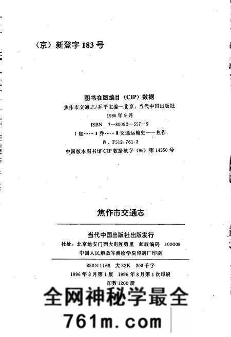 《焦作市交通志》.pdf电子版_河南省志预览图2 《焦作市交通志》.pdf电子版_河南省志预览图2