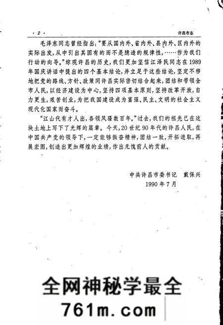 《许昌市志》.pdf电子版_河南省志预览图4
