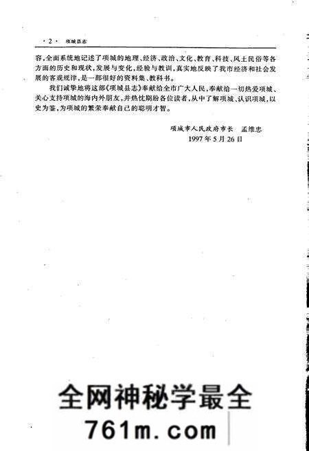 《项城县志》.pdf电子版_河南省志预览图3