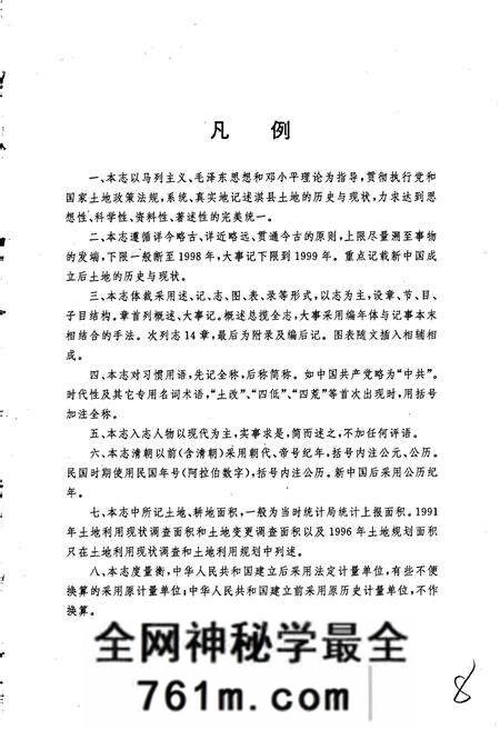 《淇县土地志》.pdf电子版_河南省志预览图5