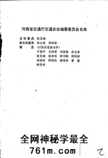 《南阳地区交通志》.pdf电子版_河南省志预览图4