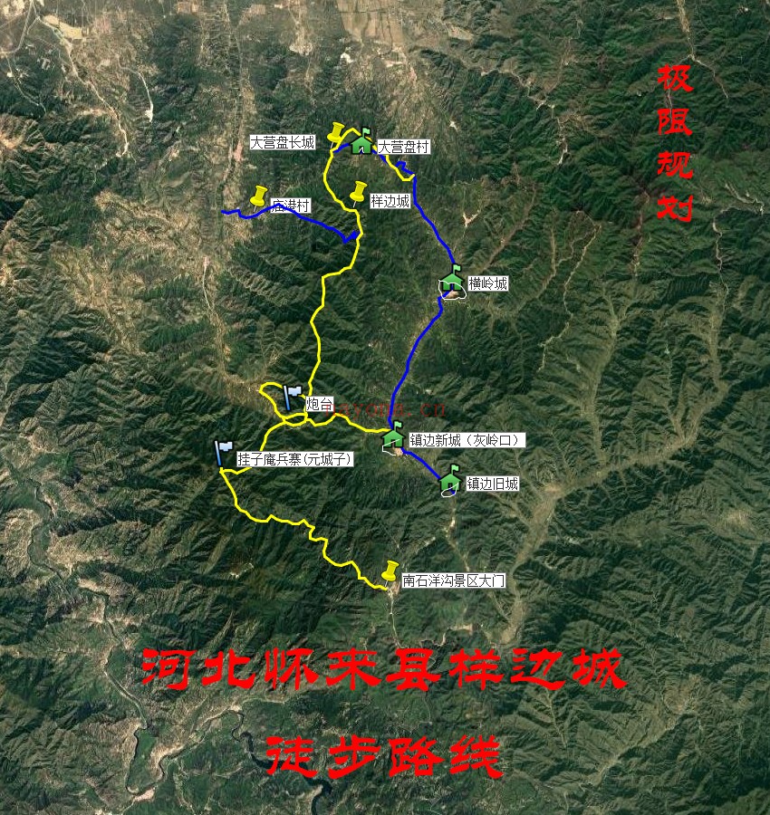 河北怀来县样边城徒步路线