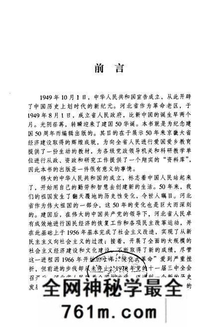 《河北省经济发展五十年史志(1949-1999)》.pdf电子版_河北省志预览图1