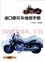 进口摩托车维修手册