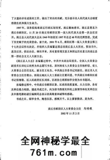 《商丘县人大志》.pdf电子版_河南省志预览图5 《商丘县人大志》.pdf电子版_河南省志预览图5