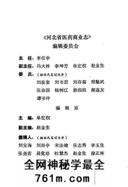 《《河北省医药商业志》》.pdf电子版_河北省志预览图3