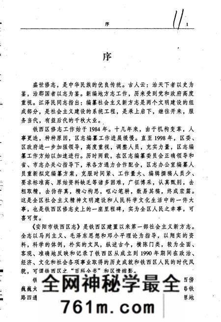 《安阳市铁西区志》.pdf电子版_河南省志预览图5 《安阳市铁西区志》.pdf电子版_河南省志预览图5