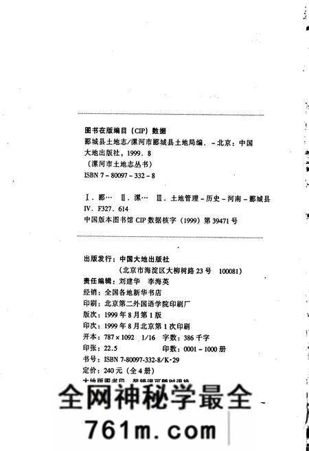 《郾城县土地志》.pdf电子版_河南省志预览图2