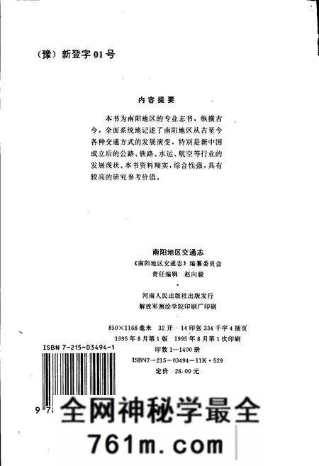《南阳地区交通志》.pdf电子版_河南省志预览图2