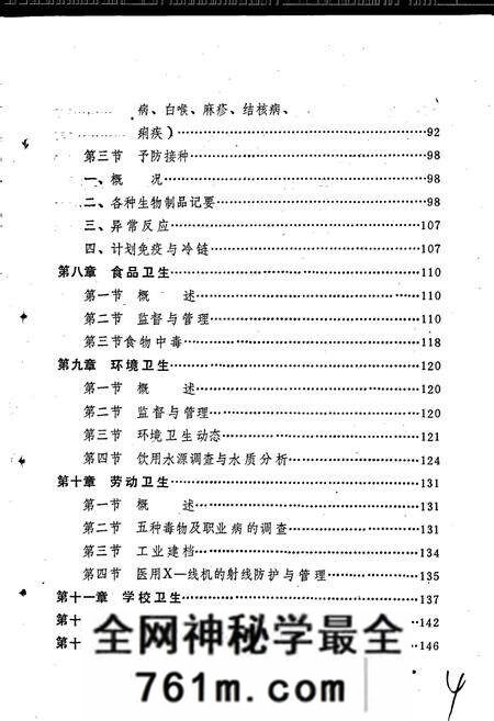 《商城县卫生防疫站志》.pdf电子版_河南省志预览图5