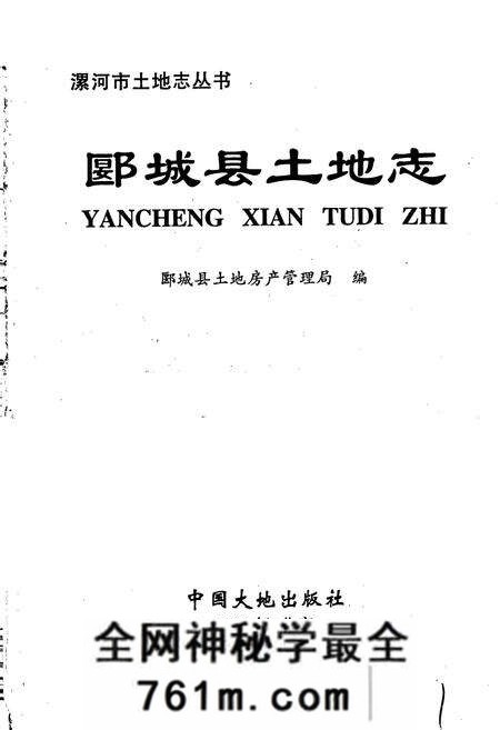 《郾城县土地志》.pdf电子版_河南省志预览图1
