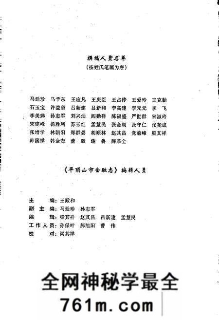 《平顶山市金融志》.pdf电子版_河南省志预览图4