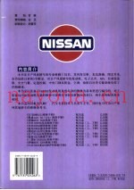 日产NISSAN风度维修手册  上
