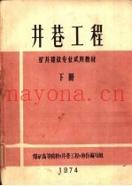 井巷工程  下