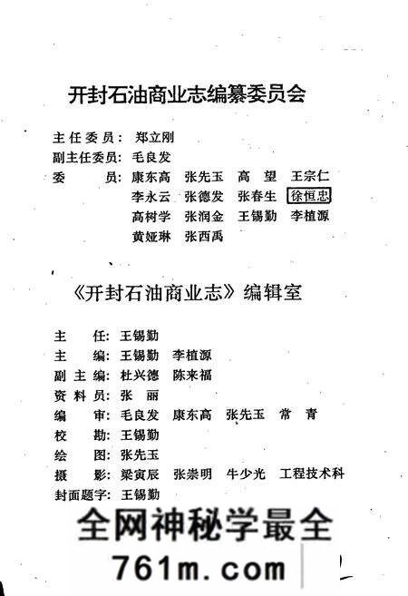 《开封石油商业志》.pdf电子版_河南省志预览图2 《开封石油商业志》.pdf电子版_河南省志预览图2