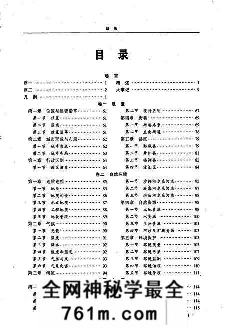 《漯河市志》.pdf电子版_河南省志预览图5