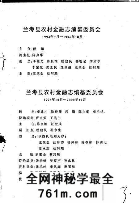 《兰考县农村金融志》.pdf电子版_河南省志预览图4