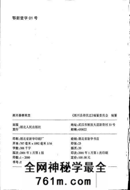 《淅川县移民志》.pdf电子版_河南省志预览图2