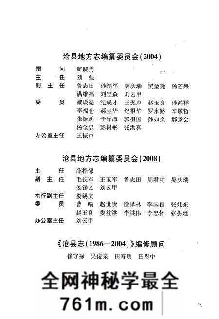 《《沧县志》(1986-2004)》.pdf电子版_河北省志预览图2 《《沧县志》(1986-2004)》.pdf电子版_河北省志预览图2