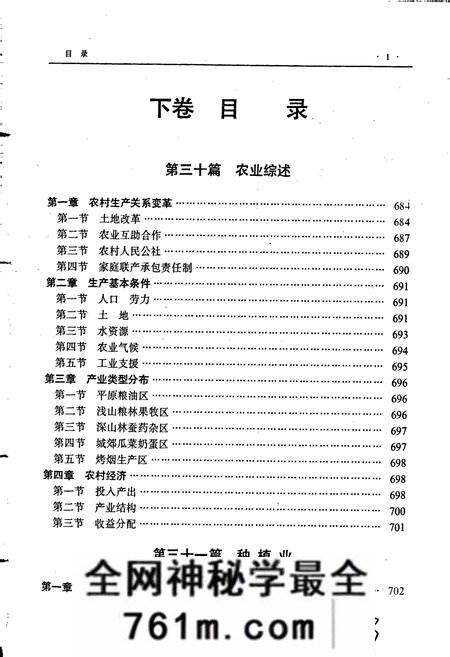 《平顶山市志下》.pdf电子版_河南省志预览图4