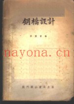 钢桥设计