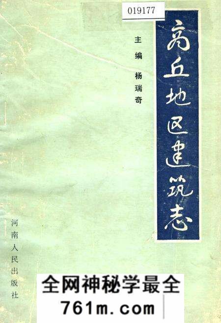 《商丘地区建筑志》.pdf电子版_河南省志预览图