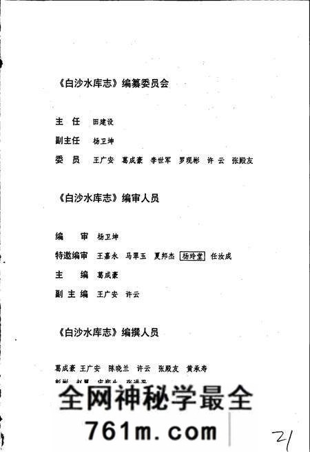 《白沙水库志》.pdf电子版_河南省志预览图4