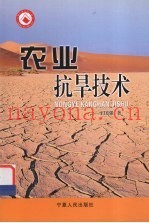 农业抗旱技术