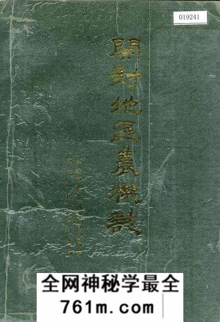 《开封地区农机志》.pdf电子版_河南省志预览图