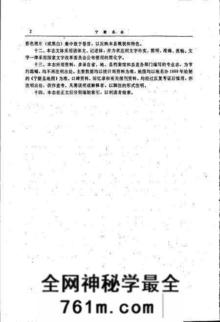 《宁陵县志》.pdf电子版_河南省志预览图5
