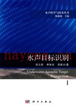 水声目标识别