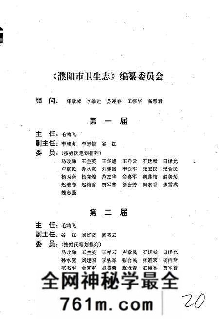 《濮阳市卫生志》.pdf电子版_河南省志预览图2
