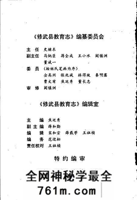 《修武县教育志》.pdf电子版_河南省志预览图2