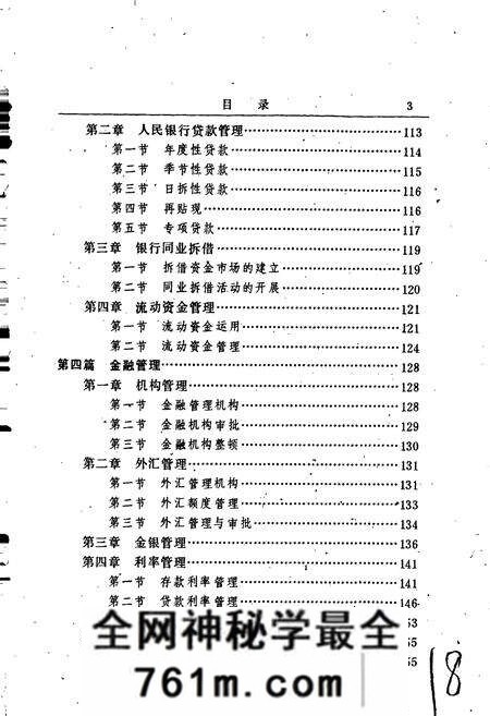 《信阳地区金融志》.pdf电子版_河南省志预览图4