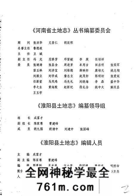 《周口地区土地志淮阳卷》.pdf电子版_河南省志预览图3