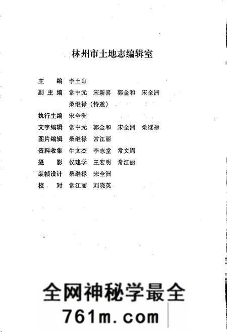 《林州市土地志》.pdf电子版_河南省志预览图5
