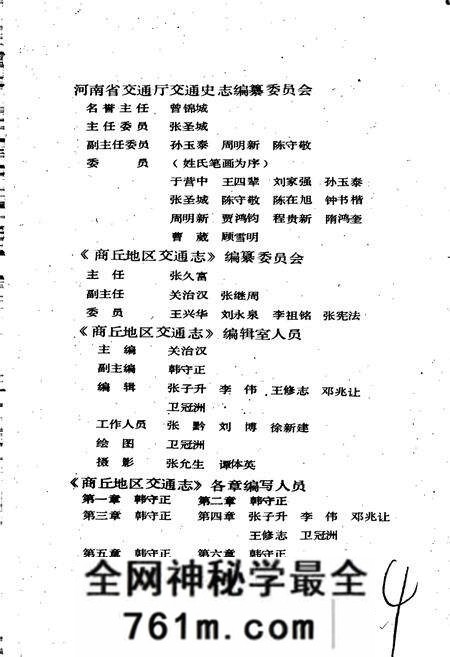 《商丘地区交通志》.pdf电子版_河南省志预览图2