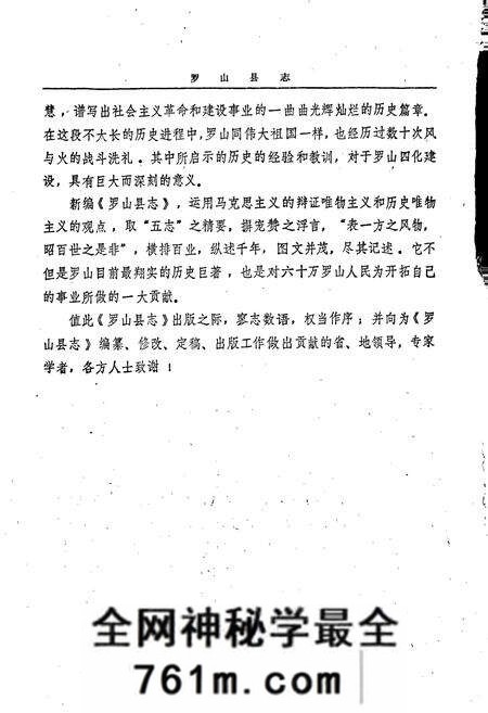 《罗山县志》.pdf电子版_河南省志预览图4