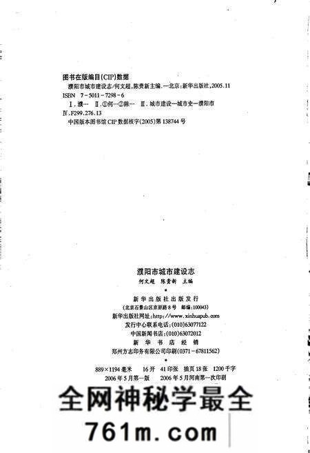 《濮阳市城市建设志》.pdf电子版_河南省志预览图2