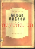 拖拉机·汽车及农业发动机  上下
