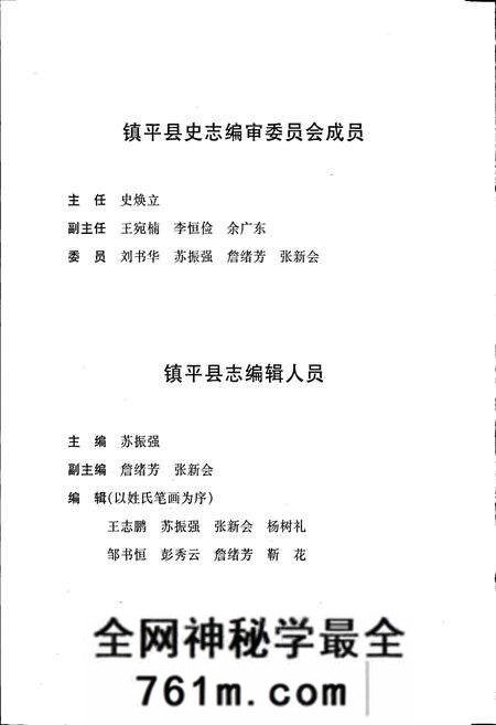 《镇平县志》.pdf电子版_河南省志预览图5