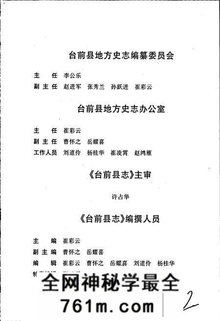《台前县志》.pdf电子版_河南省志预览图4