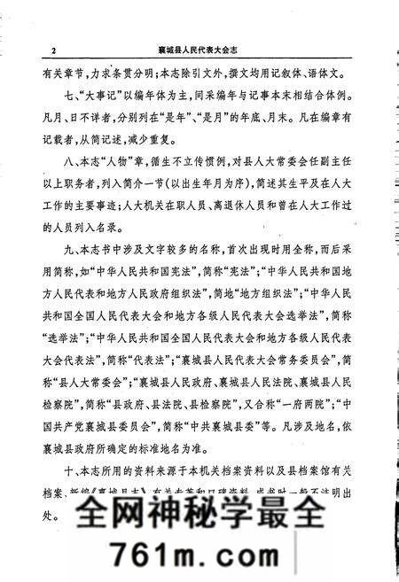 《襄城县人民代表大会志》.pdf电子版_河南省志预览图5